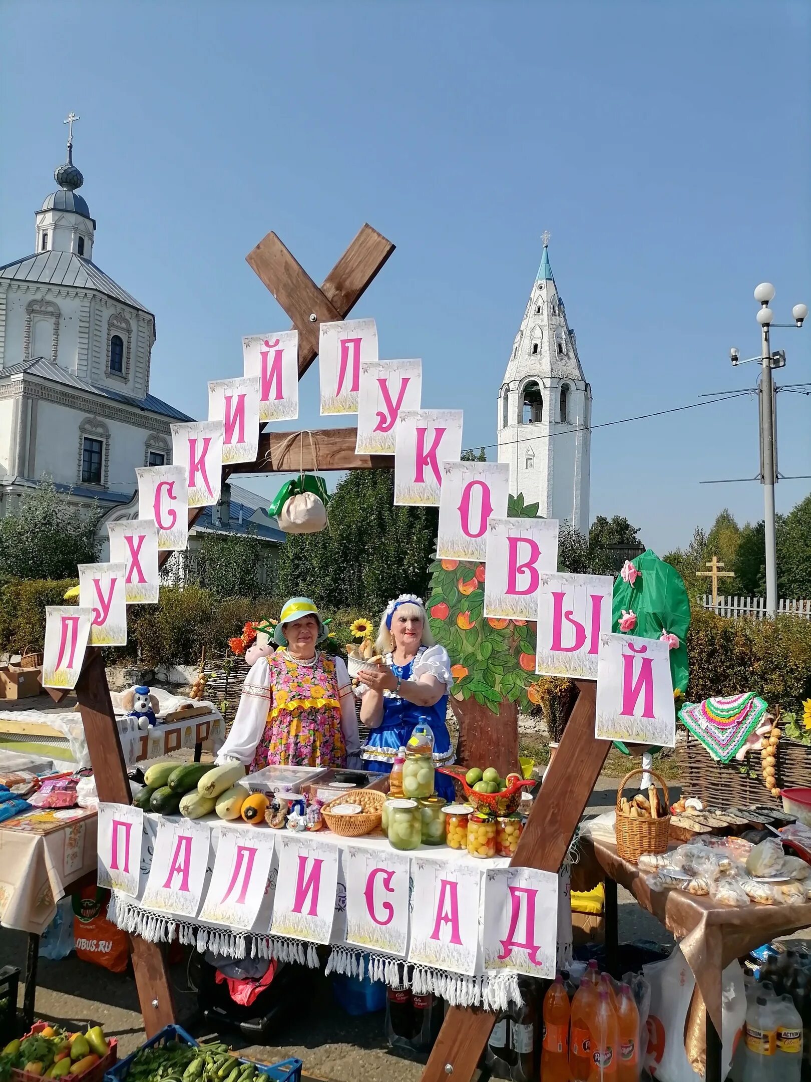 Новости подслушано родники. Фестиваль пирогов. Лук лучок. Луковый фестиваль в Ивановской области.