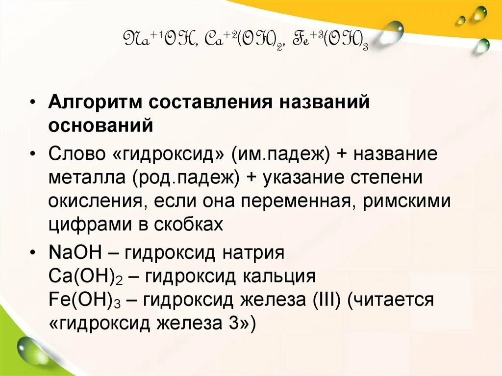 Степени основания 8. Степень окисления кальция. Низшая степень окисления кальция. CA степень окисления. Максимальная степень окисления кальция.