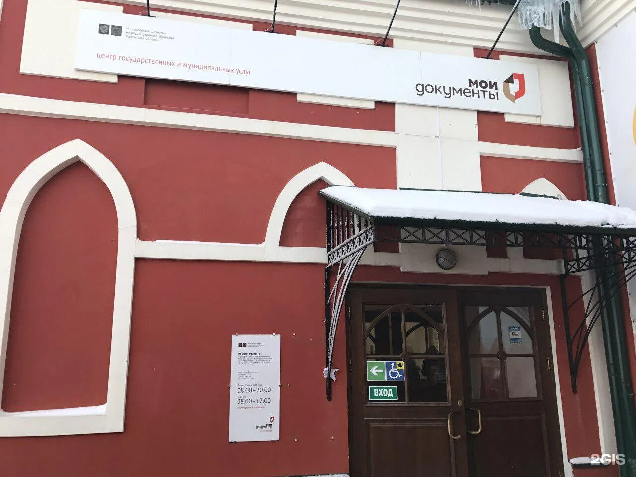 Мои документы ул ленина 126 калуга фото