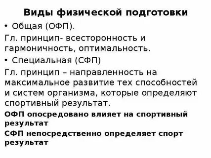 Общая специальная физическая подготовка это