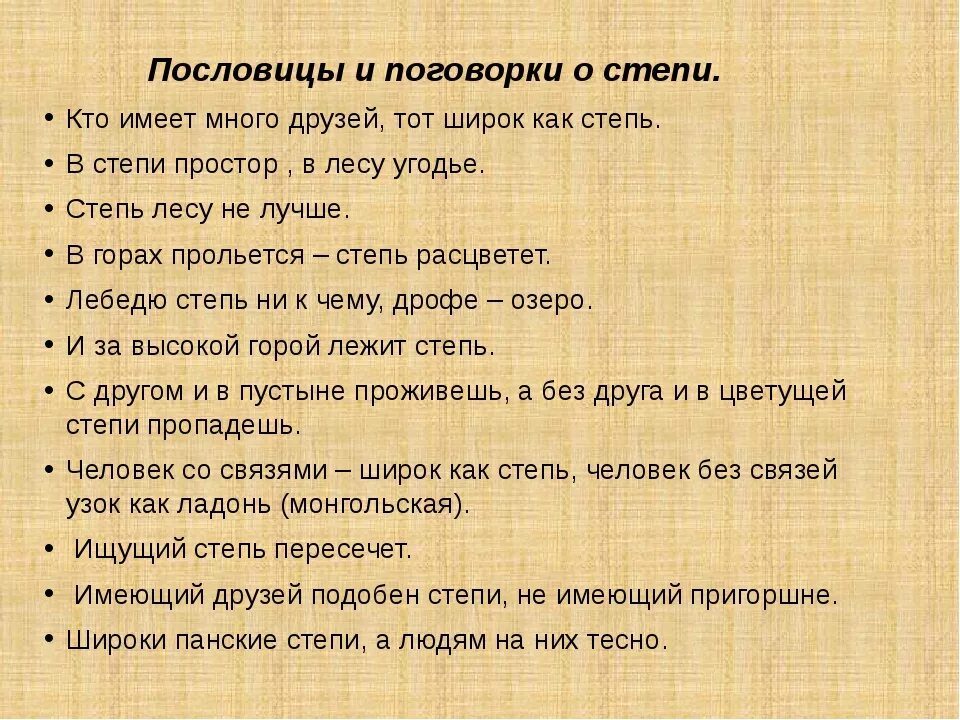 Пословицы. Пословицы и поговорки. Пословицы и поговорки о природе. Пословицы и поговорки народов. Русско казахский пословицы