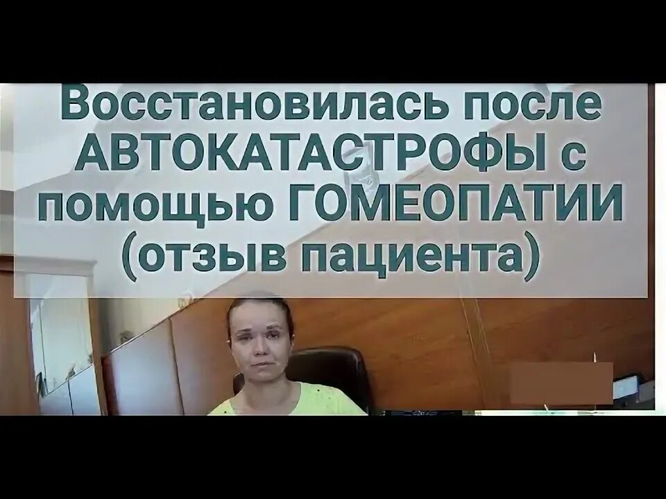 Центр гомеопатии отзывы. Центр гомеопатии отзывы