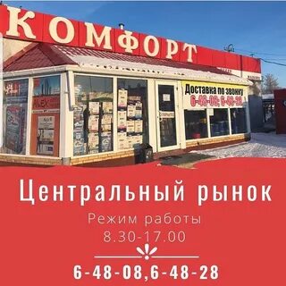 Комфорт режим
