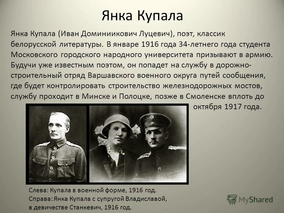 Что я расскажу про янку купалу. Янка купала (1882-1942). Я купала. Краткая биография янки купалы. Купалы.