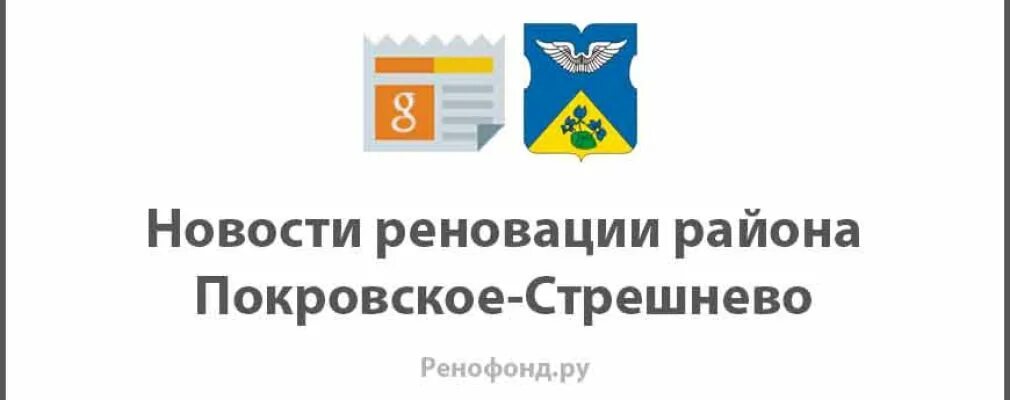 Благоустройство парка покровское-стрешнево. Новости реновации покровское стрешнево. Жк алиа фонтаны. Реновация покровское стрешнево 16 микрорайон. Небоскреб в покровское стрешнево.
