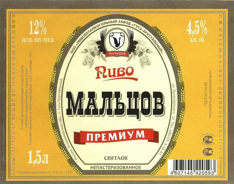 Сайт мальцов. Мальцовы. Сайт мальцов. Бельгийское пиво разливное. Пиво мальцов гусь хрустальный.