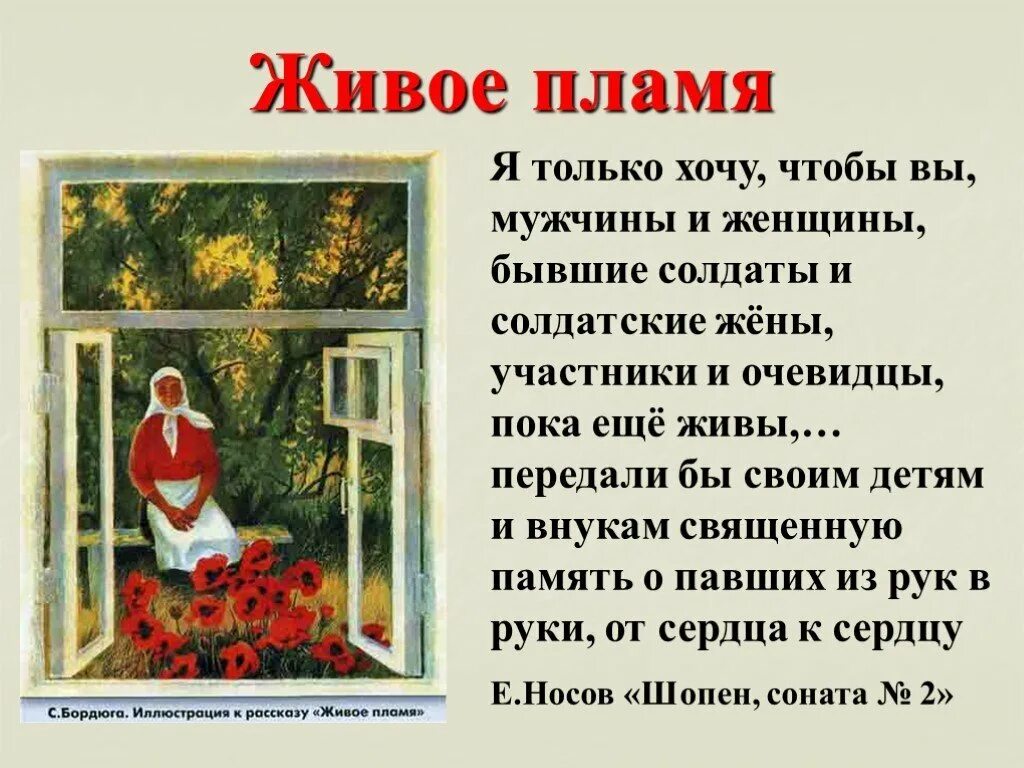 О чем рассказ живое пламя носова кратко. Е.Носова "живое пламя". Иллюстрация к произведению Носова живое пламя.