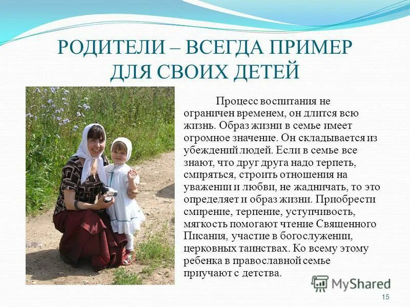 Традиции воспитания детей. Традиции воспитания детей в православии. Воспитания детей в христианских традициях. Традиции православной семьи.