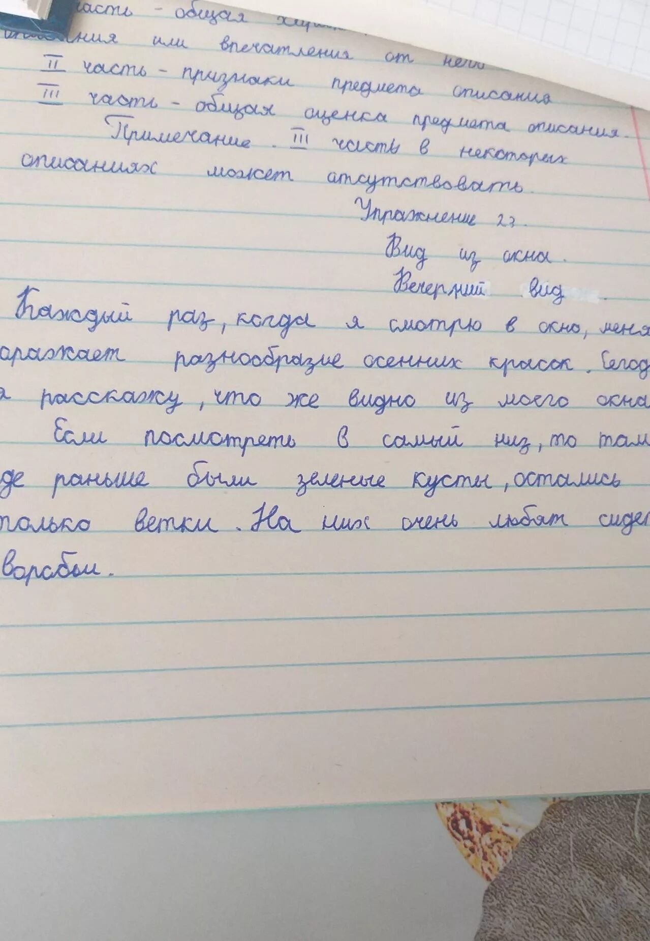 Сочинение вид из окна. Сочинение на тему вид из моего окна. Очинение "вид из окна моей комнаты". Мини сочинение на тему вид из окна. Сочинение миниатюра на тему вечер