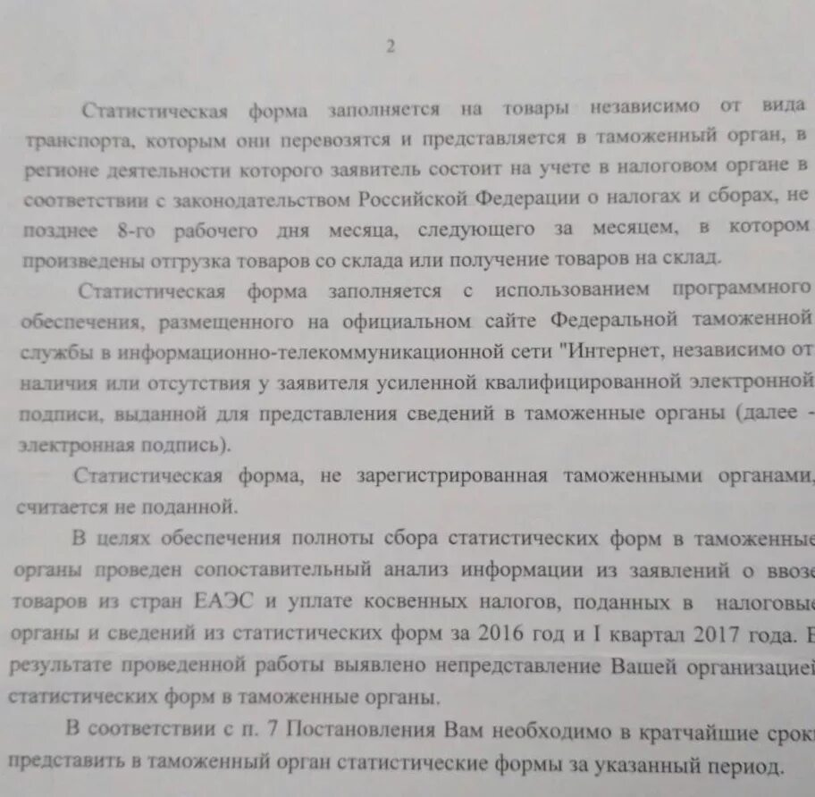 Сроки статформы в таможню 2024. Пояснительное письмо в таможню. Пояснение в таможню. Объяснение в таможню образец.