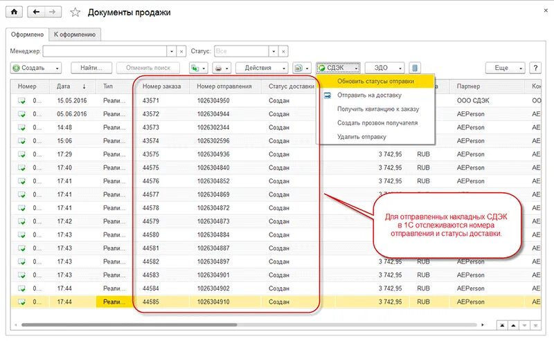 Статус 1 1с. СДЭК статусы заказа. Статусы заказов в 1с. 1с доставка. СДЭК 1.