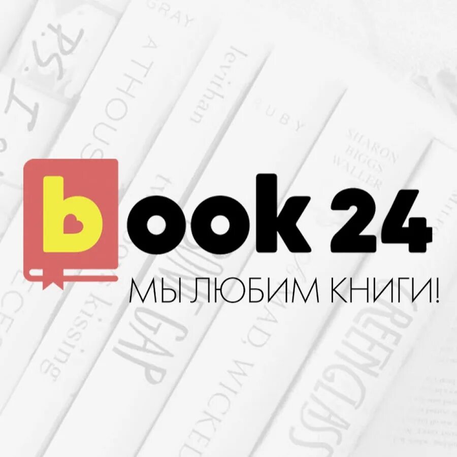 Бук 24. Book24 логотип. Бук24 книжный. Mindbox лого. Бук24 книжный.