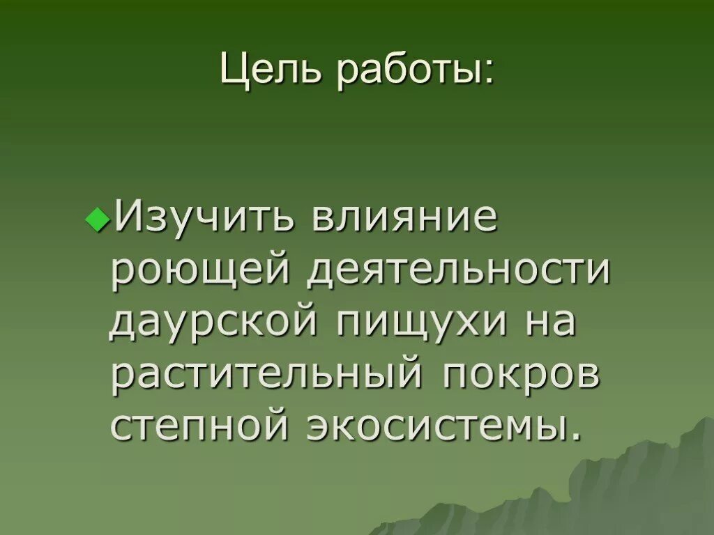 Влияние растительного покрова. Степная экосистема. Влияние растительного Покрова на почву. Экосистема степи. Влияние на растительный Покров.