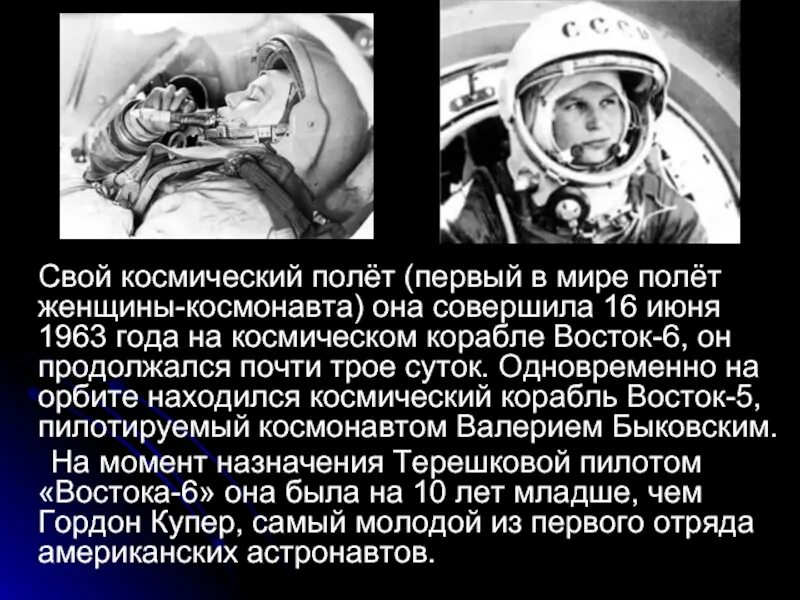 Значение полета в космос. Первый полёт женщины в космос. полёт первой женщины-космонавта 16 июня 1963 года. терешкова первый полет в космос.