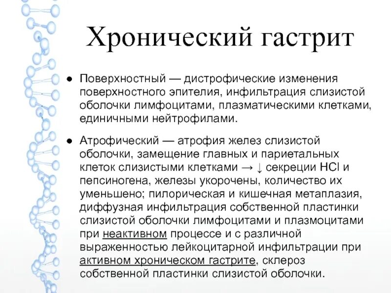 Хронический атрофический гастрит с перестройкой. Хронический гастрит фгдс. Атрофический пангастрит. Можно ли восстановить атрофический гастрит желудка. Антральный и фундальный гастрит.