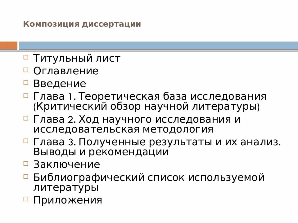 Утверждение научным руководителем. Оглавление научной диссертации. Структура диссертации магистра. Магистерская диссертация пример. Структура магистерской диссертации.