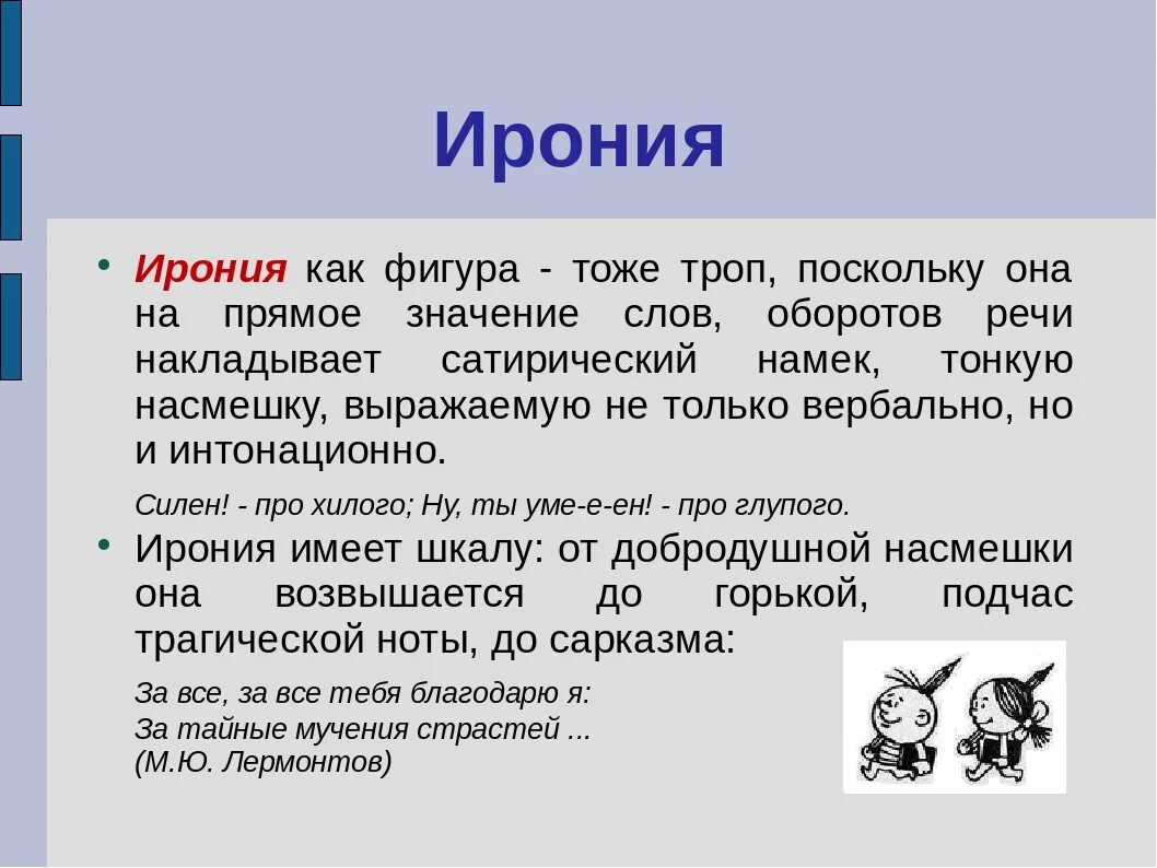 Написано с иронией. Ирония примеры. Понятие ирония. Ирония примеры из литературы. Ирония примеры в русском языке.