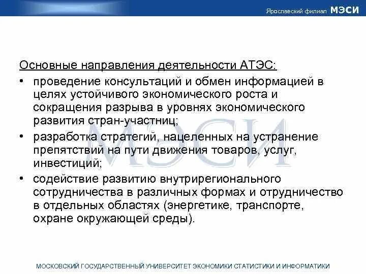 Атэс деятельность. Основные направления атэс. атэс цели и направления деятельности. проблемы интеграции атэс. атэс задачи.