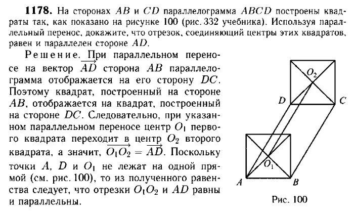 1178 Атанасян. Движение геометрия Атанасян. Задачи по теме движение 9 класс геометрия Атанасян.