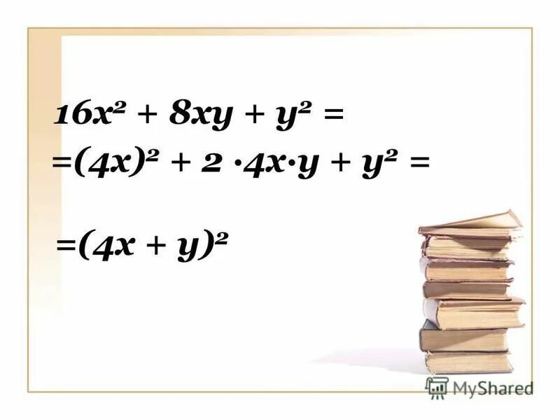 Х+У=2 ху=-8. 16х +8ху +у2=36. Ху=8( х+у ). Ху+х=-4 х-у=6.