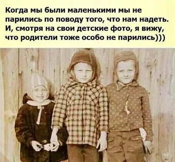 Родители не помнят плохого