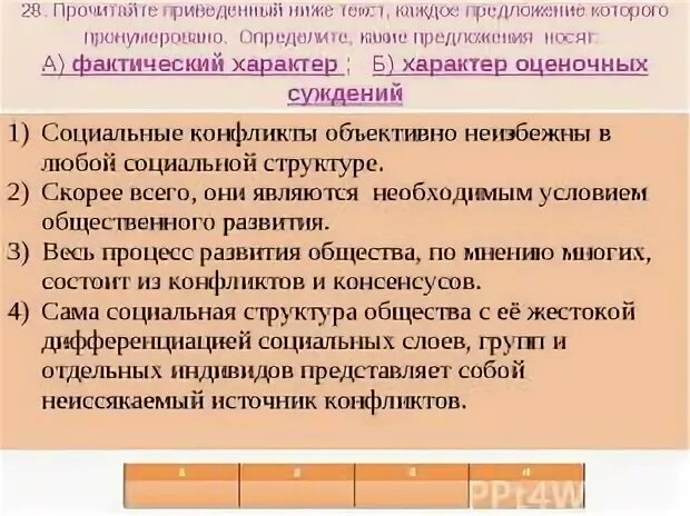 Прочитайте каждое предложение