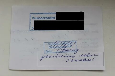 Флюорография рыбацкое