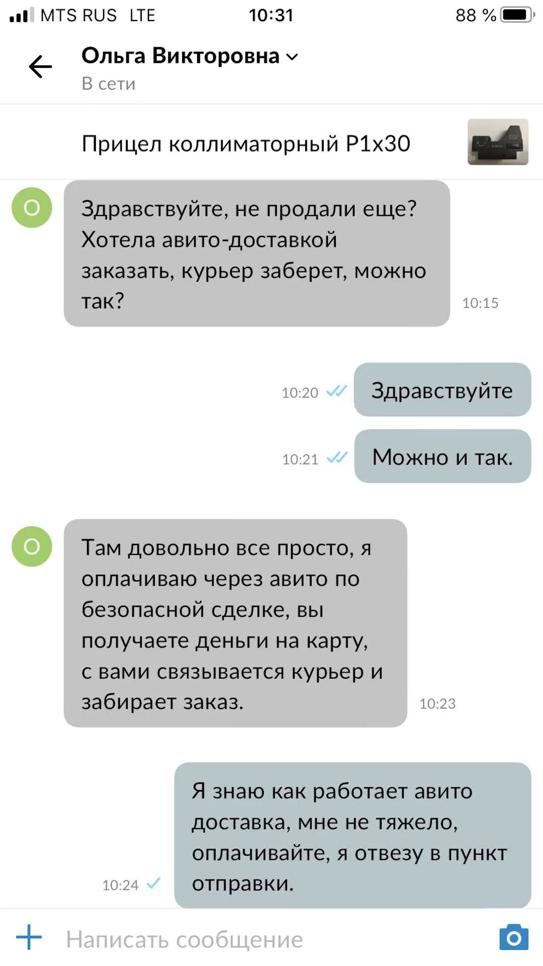 Развод на авито. Смс развод авито. Сообщения на авито от мошенников. Сообщение о разводе.