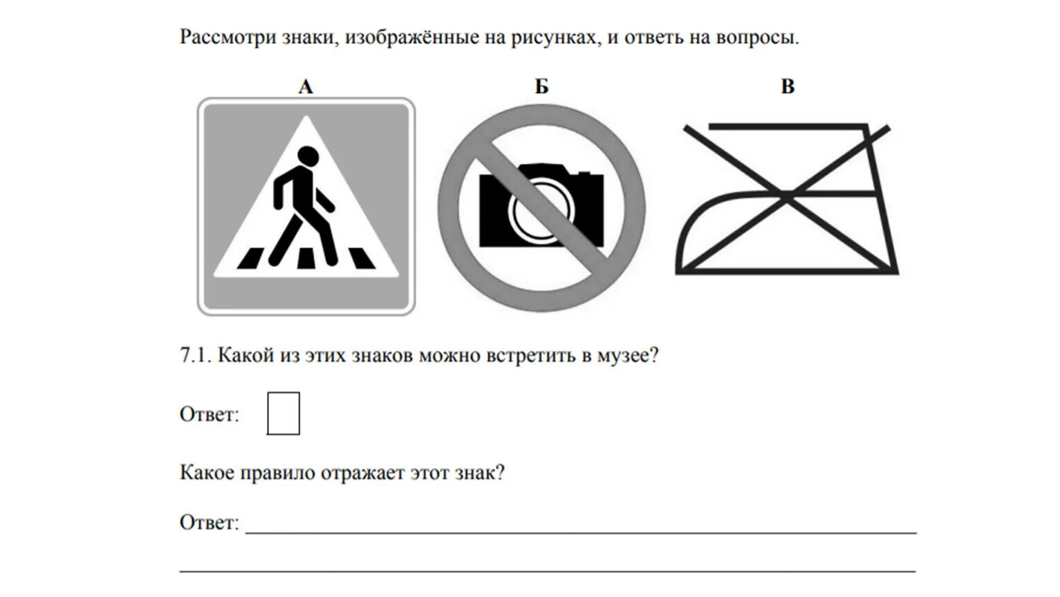 Знаки окр мир 4 класс впр. Знаки ВПР окружающий мир 4 класс ответы. Рассмотри знаки изображенные. Знаки ВПР по окружающему миру. Знаки ВПР окружающий 4 класс.