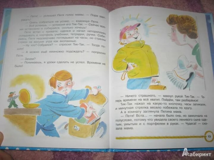 Читать книгу так и было. Читать книгу так и было