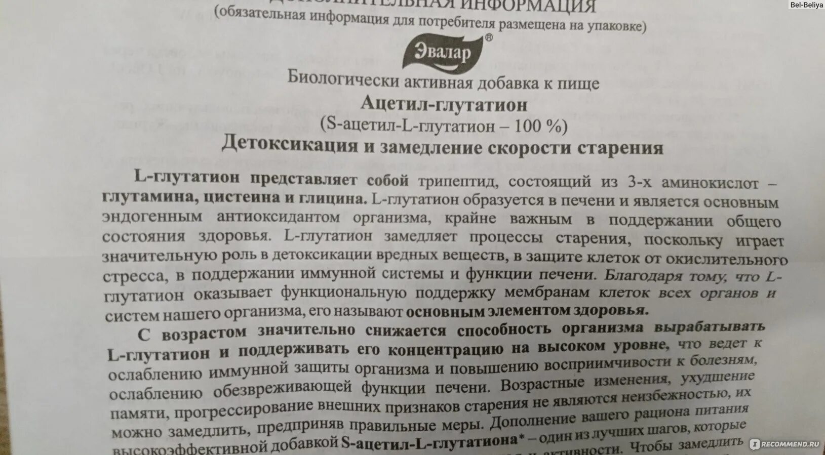 Глутатион эвалар инструкция. Ацетил-глутатион эвалар. ацетил-глутатион препараты. anti-age ацетил-глутатион таблетки. anti-age ацетил-глутатион таб., 30 шт..