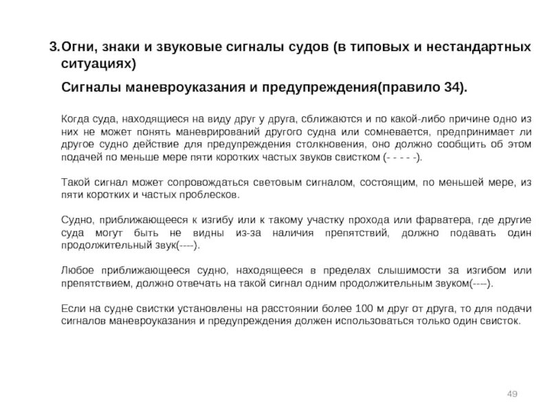 Сигнал на судах. Звуковые сигналы на судне. звуковые сигналы маневроуказания. звуковые сигналы маневроуказания судна. звуковые сигналы судов на ввп.