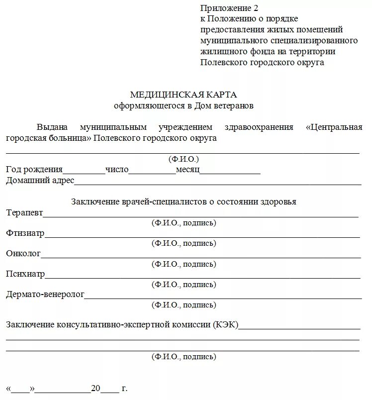 Постановление 4 приложение 2
