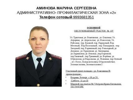 Характеристика участкового уполномоченного полиции