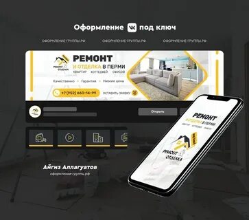 Ремонт group