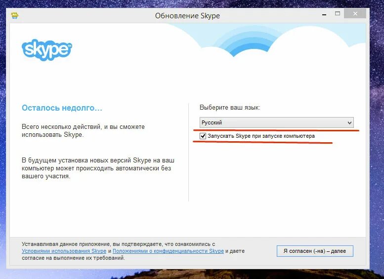 Установить скайп. Как установить Skype. Как установить скайп на компьютер. Установление скайпа на ноутбук. Установить версию скайп
