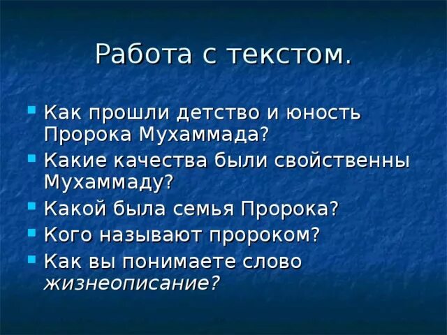 Пророк как выбирать. Расскажите о детстве и юности пророка мухаммада. какие качества были свойственны мухаммаду. детство и юность пророка мухаммеда. качества пророков.