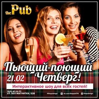 Пьющие поющие