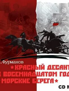 Красная машина 2 аудиокнига