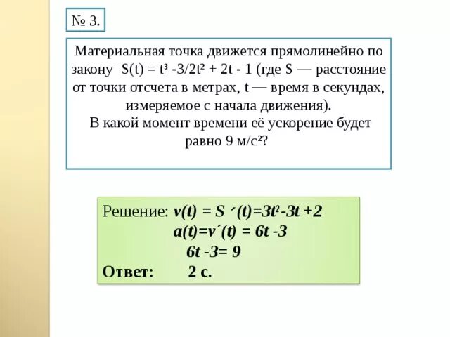 Точка движения прямолинейно по закону. Материальная точка движется прямолинейно. Точка движется по закону s t. Закон s(t). В равно 8 3 t