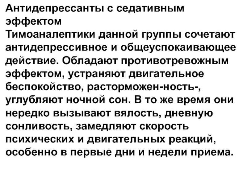 Антидепрессанты с противотревожным эффектом. Антидепрессанты препараты. Антидепрессанты препараты классификация. Антидепрессанты классификация механизм действия. Самые известные антидепрессанты.