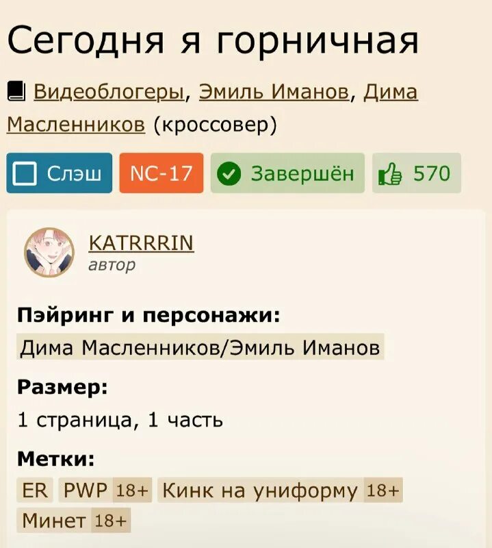 фф сегодня тот самый