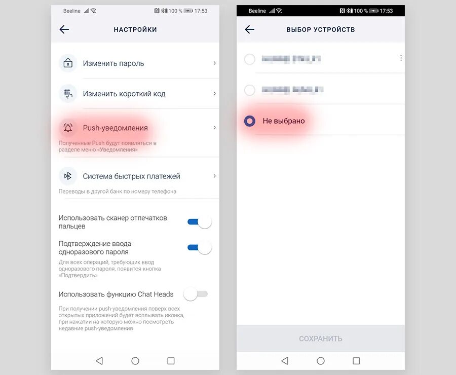 Как отключить пуш уведомления банка