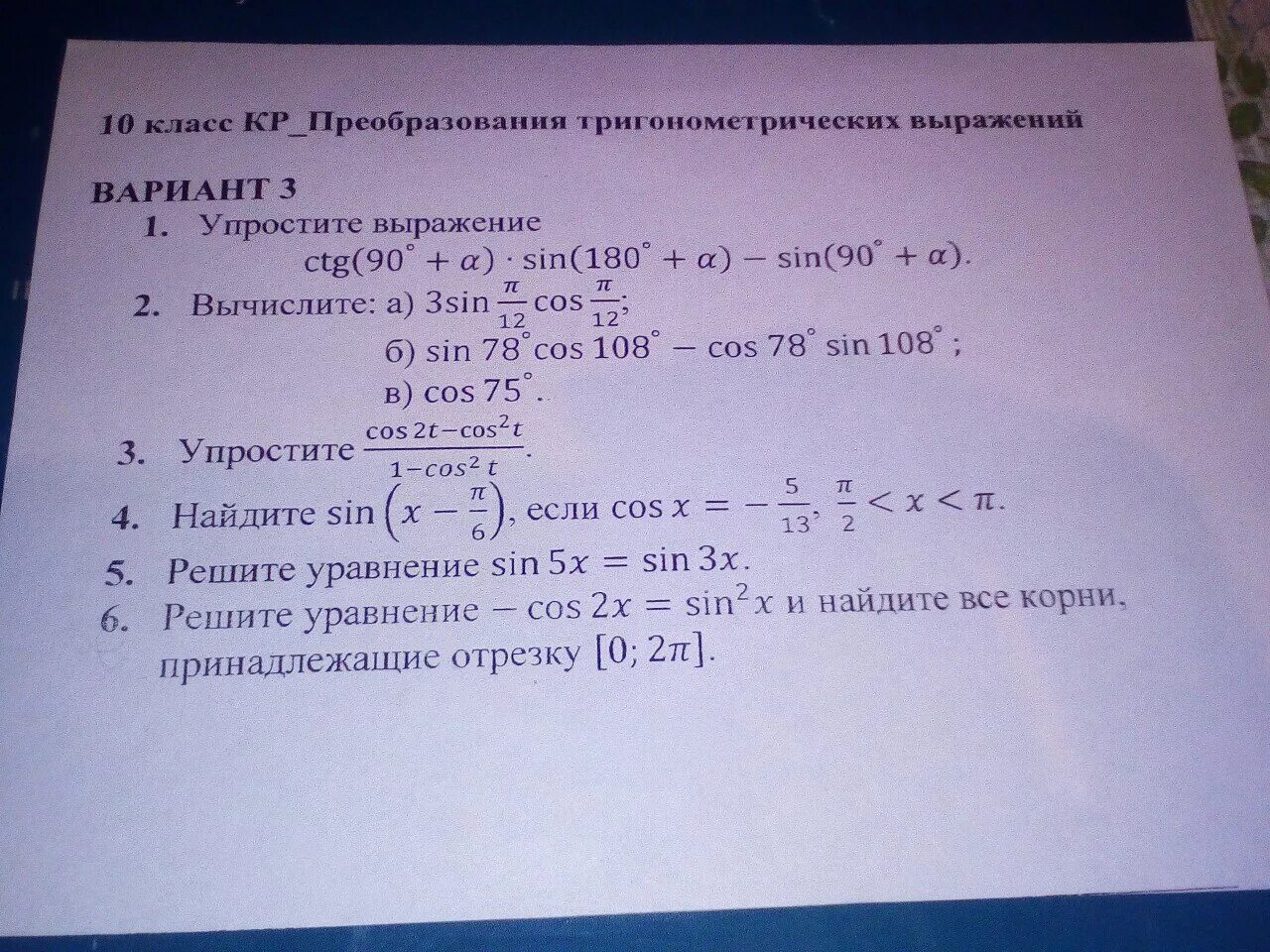 Упростить тригонометрическую функцию. Преобразование тригонометрических выражений задания. Преобразование тригонометрических выражений 10 класс. Преобразование тригонометрических выражений формулы. Преобразование тригонометрических выражений 10.