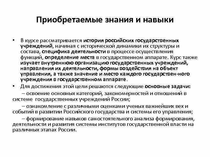 История государственных учреждений. Приобретение знаний. История государственных учреждений россии