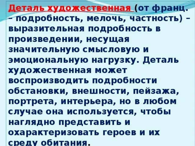 Выразительная подробность в тексте. Художественные детали из рассказа хамелеон. художественные детали в рассказе хамелеон. о любви художественные детали. выразительная подробность в произведении.