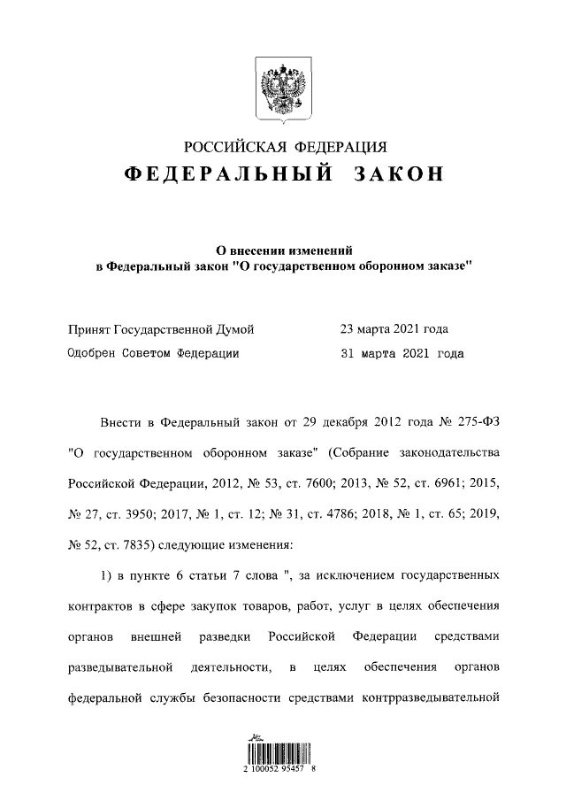 федеральный закон о чс. 217 фз о садоводческих. фз-66 о садоводческих товариществах. федеральный закон 323. закон о пенсионном обеспечении лиц проходивших военную службу.