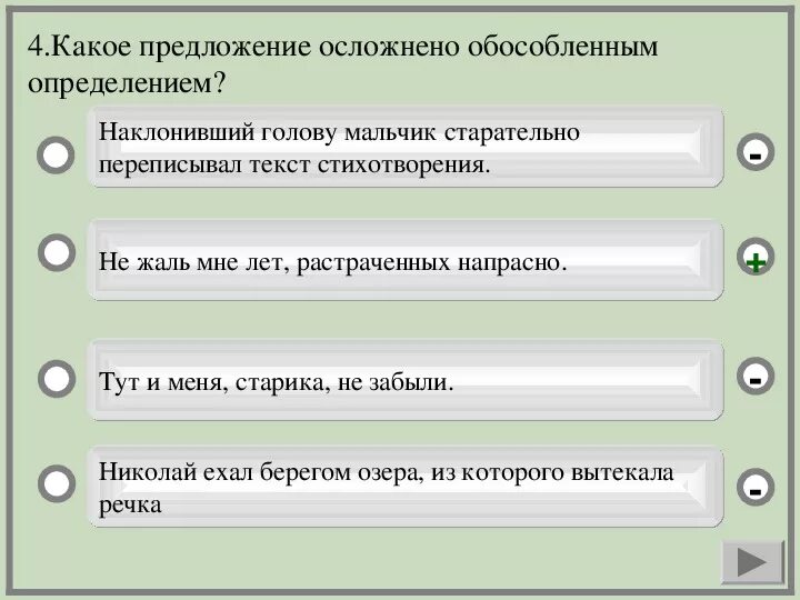 Тест 1 обособленные определения и приложения. Предложение со словом старательный. Проверочное тестирование по техники продаж ВСЕИНСТРУМЕНТЫ.