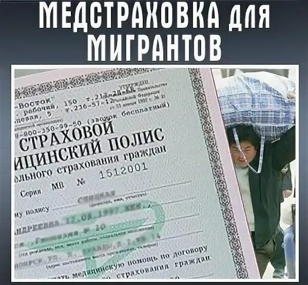 Осаго. Страхование иностранных работников. Полис дмс для иностранных граждан образец. Страхование иностранных работников. Страхование иностранных работников.