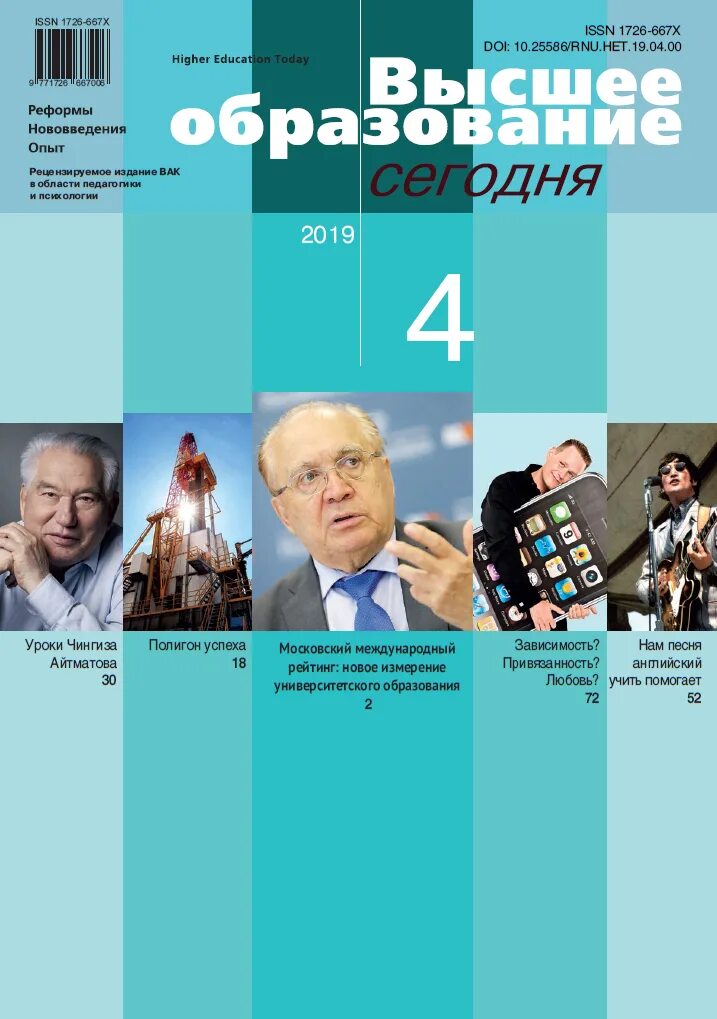 Сайт журнала образование и право журнал. Журнал высшее образование сегодня. Высшее образование сегодня журнал ВАК. Журнал высшее образование сегодня 2020. Журналы вузов.